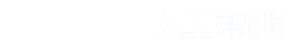 英格玛AI志愿规划